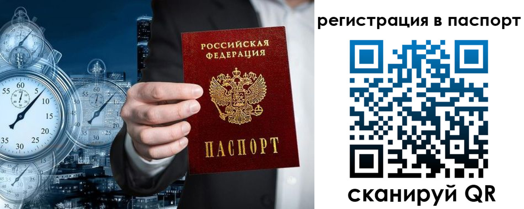 прописка в квартире в Москве